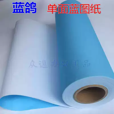 Blue pigeon single-sided blue drawing 80g 3 inch core CAD drawing drawing laser digital inkjet A3A2A1A0 reel