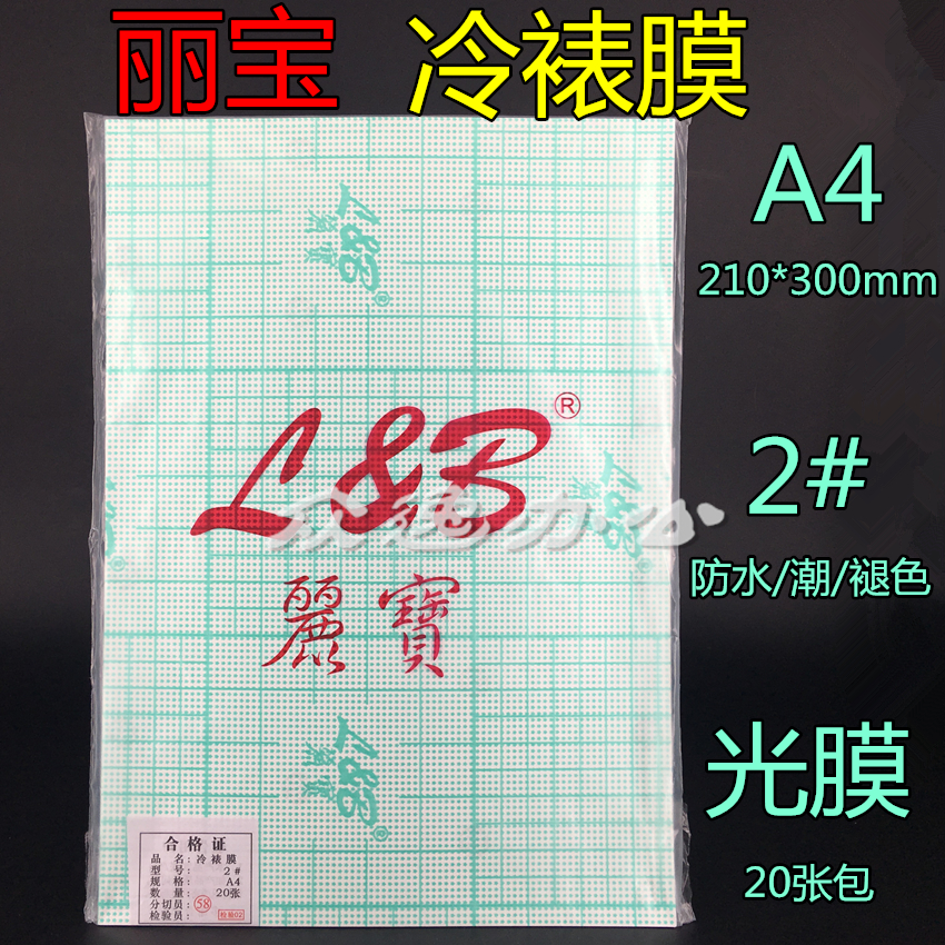 Libao A4 Photo Cold Framed Film Glossy Surface Fog Surface Coarse Frosted Star Hallucinox Film Photo Gallery Film