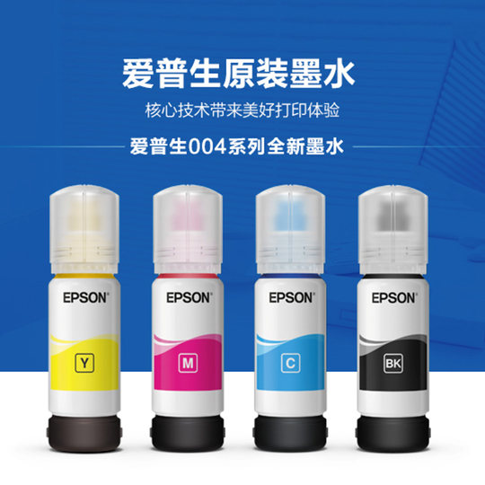 Epson Epson004 original ink suitable for L3251L3253L3256L3258L326X/L1119/L3108L3115/3116/3118/3119 inkjet printer