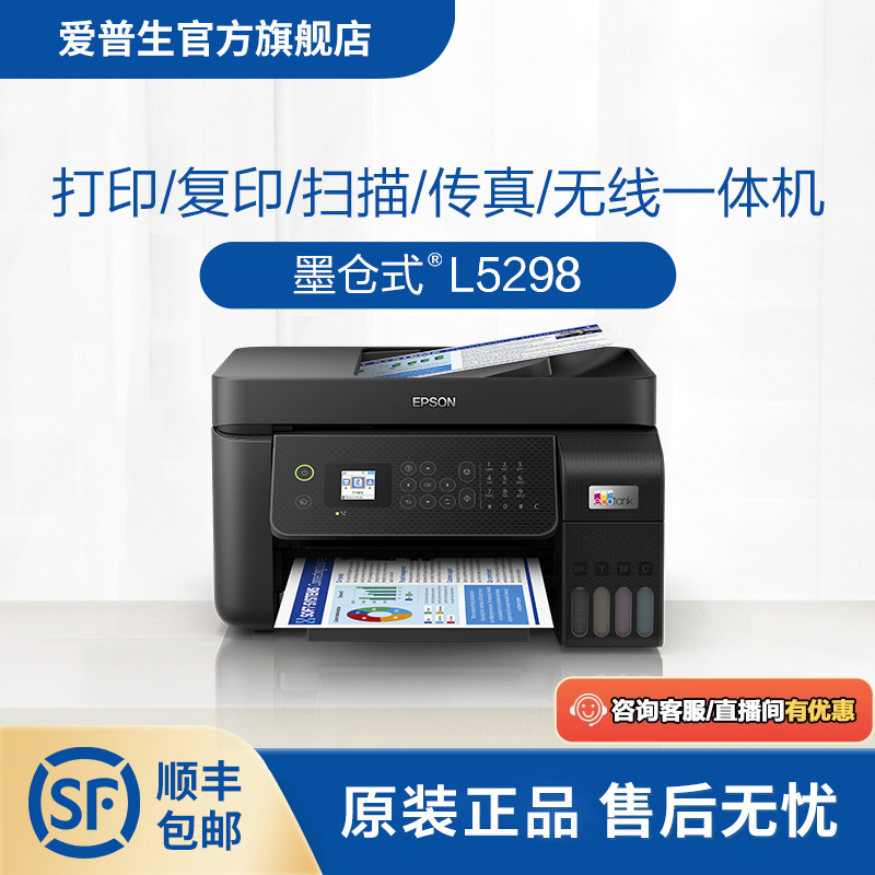 エプソン エプソン L5198/L5298 カラーワイヤレスインクジェットプリンター L565 アップグレード版 プリント コピー スキャン ファックス 複合機 自動給紙 連続コピー