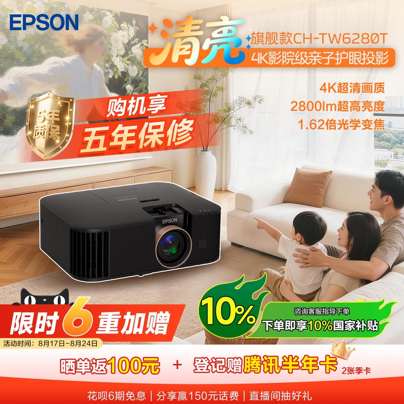Epson Ch-Tw6280T Professional 4K Home Smart Projector with Wide Range Lens Shift Epson Ch-Tw6280T Professional 4K Home Smart Projector with Wide Range Lens Shift