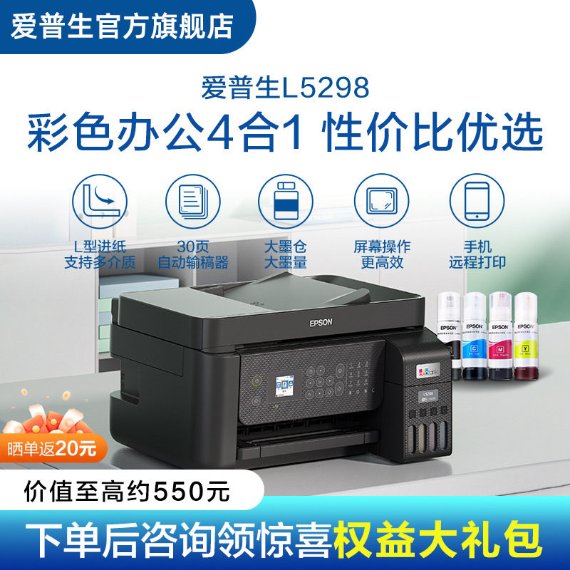 爱普生Epson L5298喷墨打印机 L565升级款彩色无线家用多功能