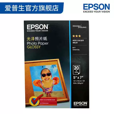 Epson Epson original glossy photo paper 5x7 inch 20 sheets pack colorful, healthy and environmentally friendly