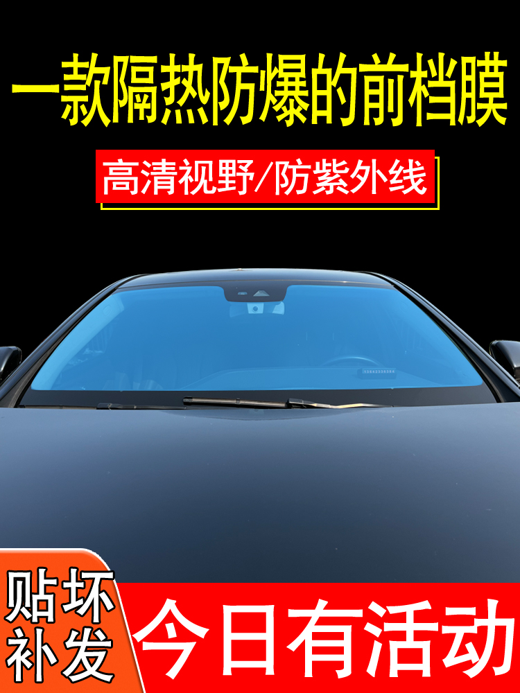 Car film, explosion-proof film, car window film, heat insulation film, front windshield film, glass film, solar film, car film, sun protection film