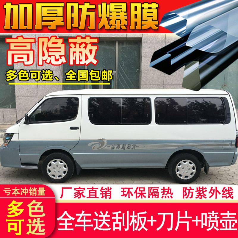 Gold Cup Sea Lion Van Membrane Sun Heat Insulation Sunscreen Windows Membrane Changan Five Rhombus Light Auto Cling Film Full Car Film