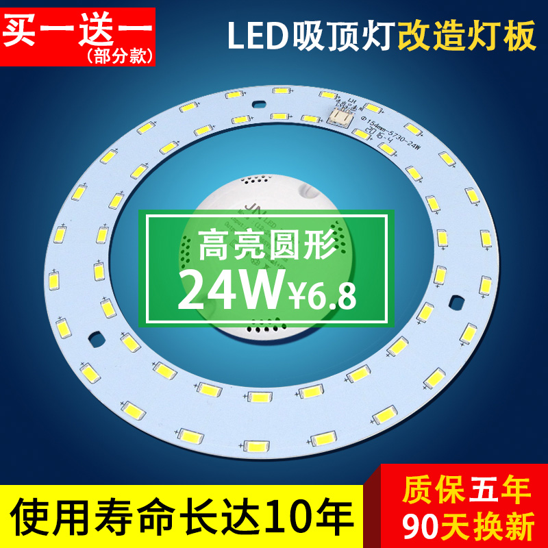 圆形节能ld灯芯改造贴片灯泡灯珠吸顶灯灯板光源改装灯管灯盘