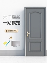 Inbound door modified sticker anti-theft door sticker old door renovation of all-pack gray wooden door patch whole self-adhesive