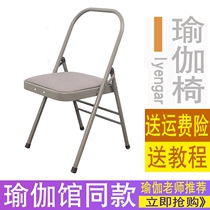 Heat Yoga chair auxiliary chair multifunctional chair PU face upside chair folding chair comfortable sedentary