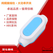 供应双头接线电源开关大功率抗摔防爆按钮开关居家卧室床头开关