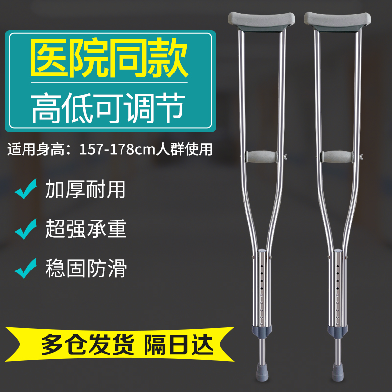 Rice Underaxillary Walking Stick Thickened Stainless Steel Medical Double-Elderly Rehabilitation of Walking Stick Footbed Accessories Non-slip Head