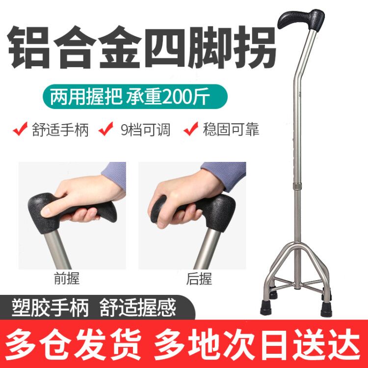 Stable-high-end large four-legged crutches for the elderly walker crutches retractable non-slip head wear-resistant cane aluminum alloy