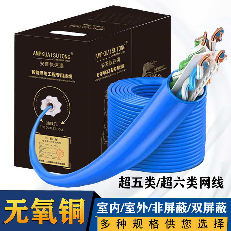 Category 5E and Category 6 Oxygen-Free Copper Indoor and Outdoor Network Cable, Pure Copper Unshielded and Double-Shielded Poe Surveillance Network Cable