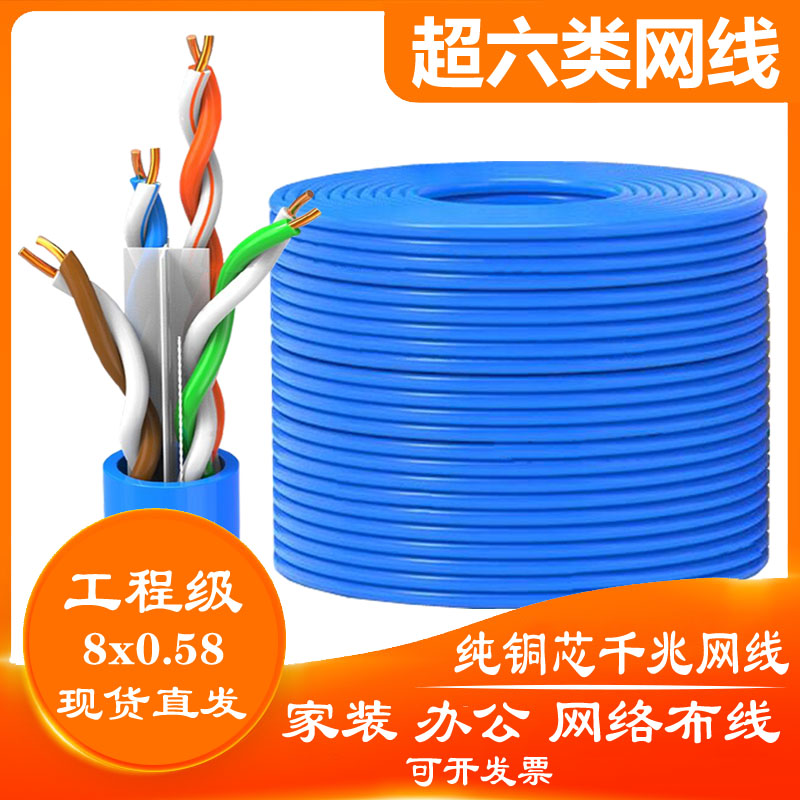 Ultra-six-type network cable Anp fast through 8 core 0 8000 trillion pure copper 300 m mesh route CAT6 double hangnet route