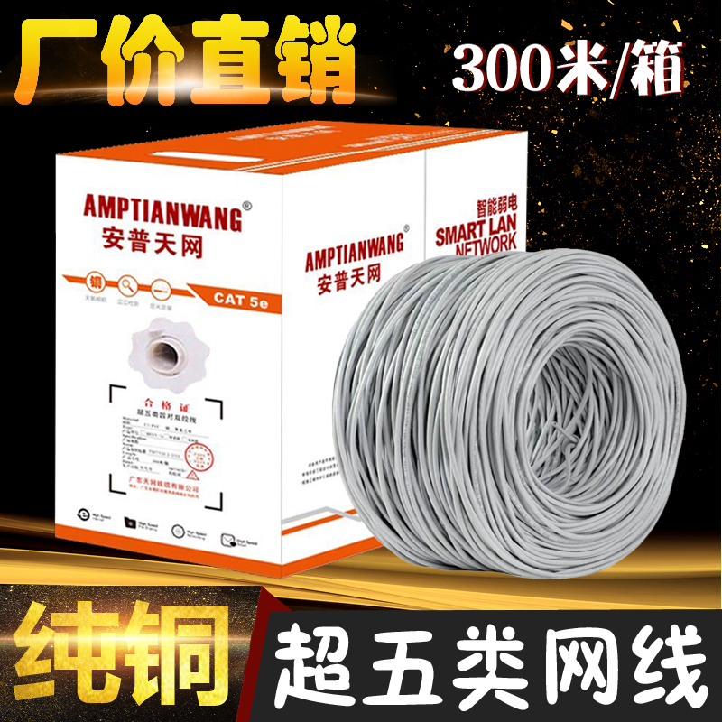Pure copper network cable 300 meters super five category 8 core network cable all copper computer broadband line twisted pair home high-speed network cable