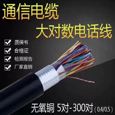 Pure copper large logarithmic communication telephone cable HYA telephone line 10 pairs 20 25 30 50 100 200 300 pairs