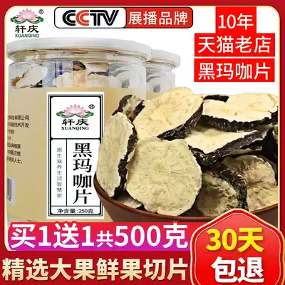 1 send 1 total of 500g Yunnan black Maca dry tablets maca dried fruit official medicinal materials maca maca coffee tea gouache