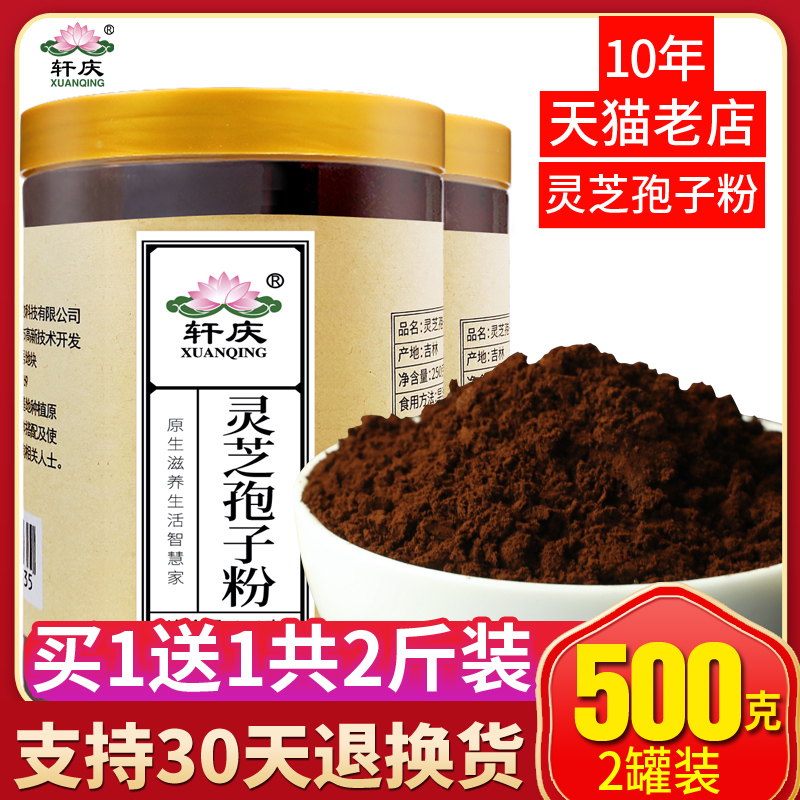 Xuanqing buy 1 get 1 free 2 kg] Changbai Mountain Ganoderma lucidum spore powder 500g non-broken wall Linzhi powder official flagship