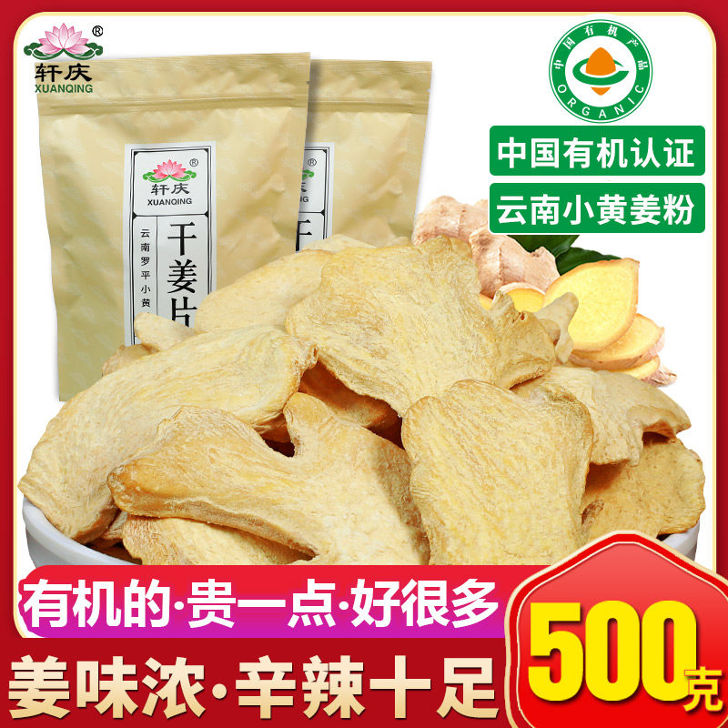 Xuan Qingqing dry ginger fried ginger ginger ginger tea bubble water drink liquor dry ginger soup medicinal flagship store