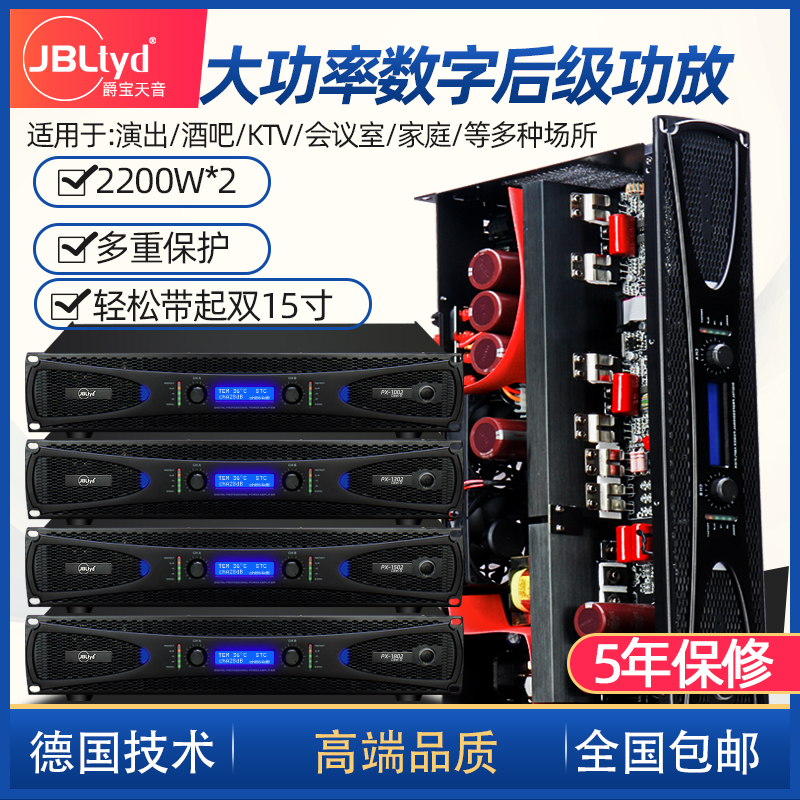 JBLTYD professional power amplifier digital class D ktv stage performance wedding celebration home pure post-level high-power power amplifier