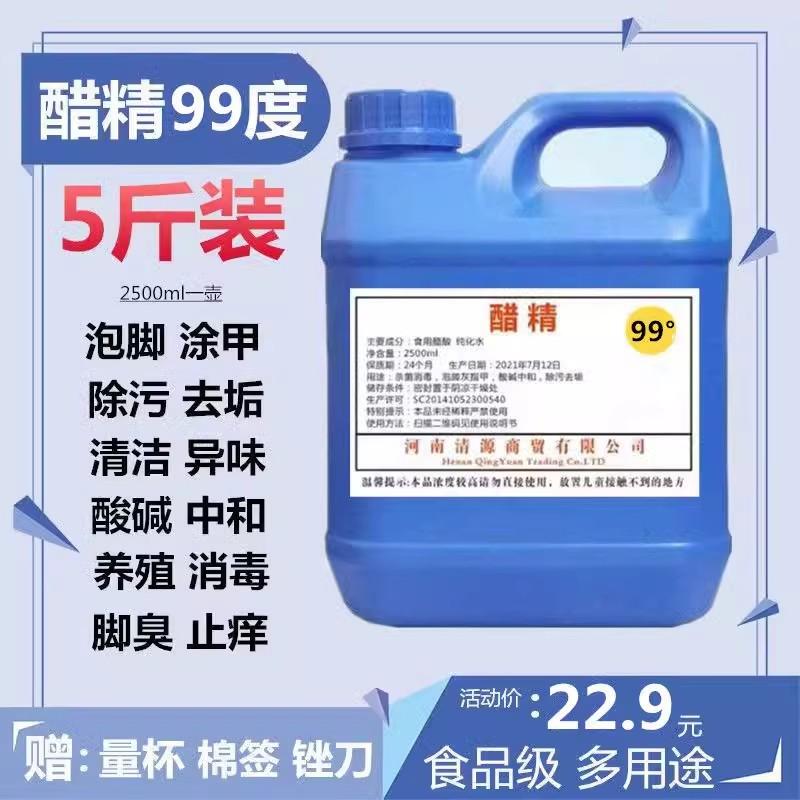 High-Concentration Anti-Itching Household White Vinegar 99% for Cleaning, Stain Removal, Descaling, Affordable Vinegar Solution for Foot Soaking and Nail Fungus Treatment