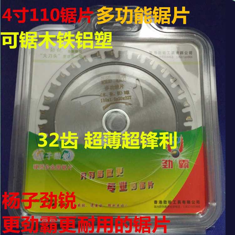 4-inch woodwork saw blade aluminum alloy multifunctional saw saw wood iron aluminum plastic poplar sharp and stiff and cut sheet