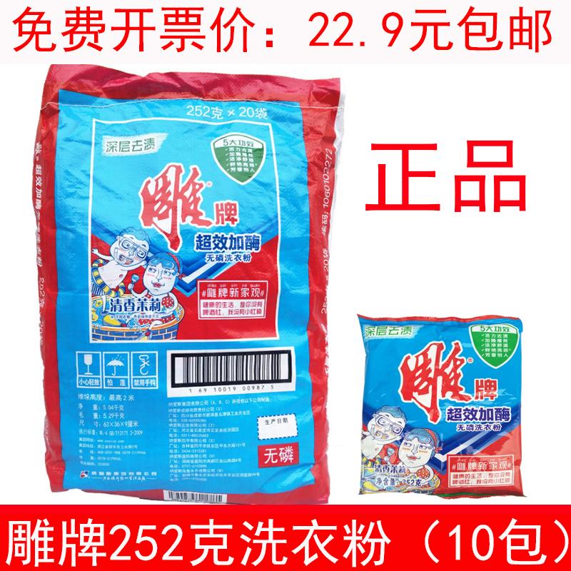 Engraving Add Enzyme Washing Powder 252g Small packaging 10 Small bagged 5 catty Family clothes Whole Box Wash Clothes Soap Powder-Taobao