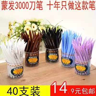 Mengfa 3000 ballpoint pen knife Pen Express pen ball pen ball pen 0 7mm National