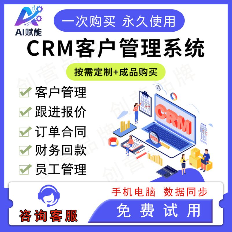 Crm Customer Management System Applet Sales Follow-Up Order Contract Software App Customer Relationship Membership Management