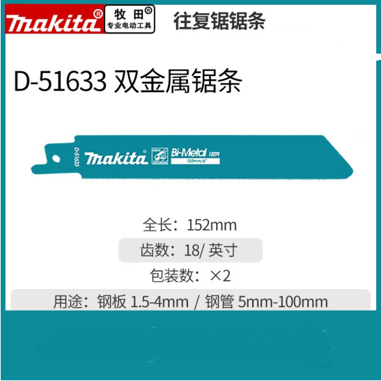 Makita reciprocating saw electric saber saw blade metal lengthened woodworking aluminum thick and thin tooth cable waste car freezing