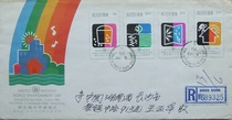 Hong Kong 90th Anniversary United Nations World Environment Day Stamp First Day Posting Envelope