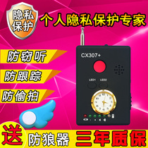 Anti-eavesdropping monitoring device mobile phone detector anti-sneak shooting monitoring positioning wireless signal scanning GPS detector