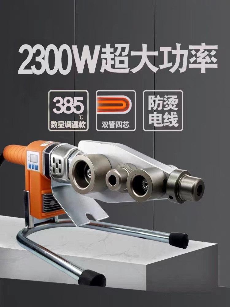 2200 wawei star tube universal hot melt machine High power thermoregulation PPR water pipe welding machine PE water pipe 63 bronzing machine-Taobao