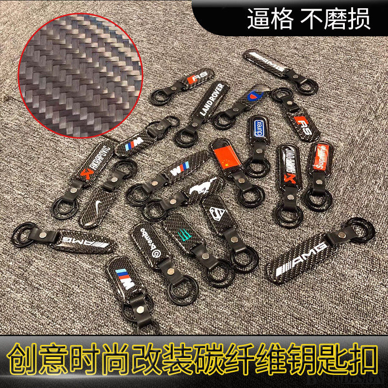 Fashion Tide Carbon Fiber Key Clock for BMW Audi Honda Land Rover Key Circle Hanging Accessories