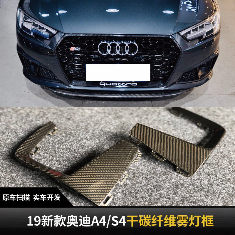 For 19 new Audi S4 carbon fiber fog shade A4 sports version dry carbon front bump air fog frame
