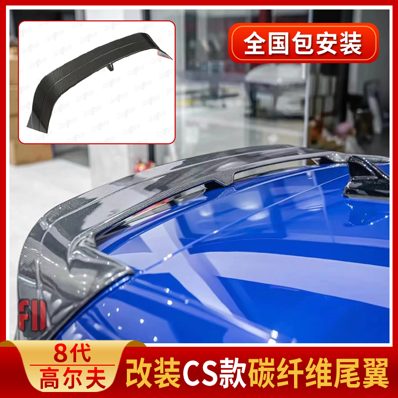 Suitable for golf 8 carbon fiber tail wings 8 generation gti rline modified CS top wing surrounded