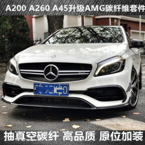 17 new A45 carbon fiber front lip A200 A260 upgrade A45 AMG carbon fiber front shovel rear lip tail