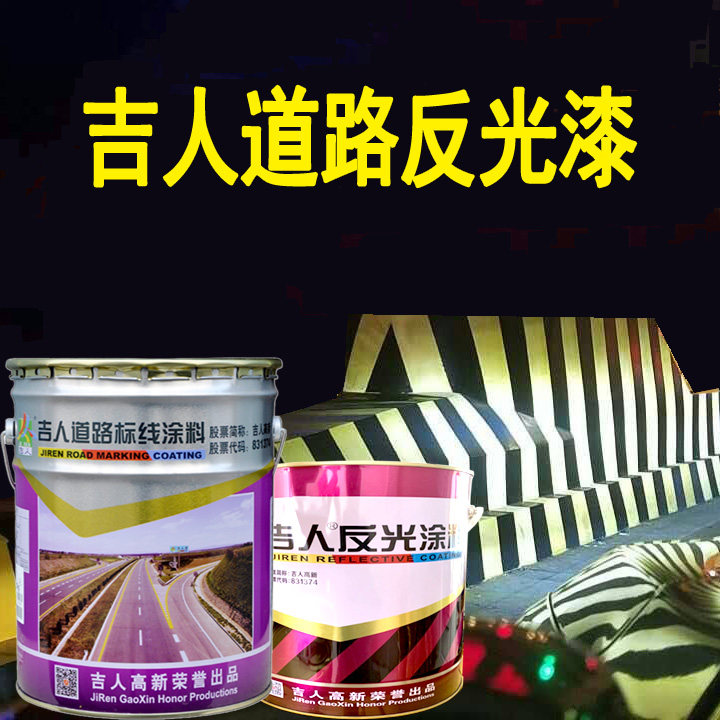Gimen road reflective paint Double Markings Paint Nightlight Super Bright Traffic Police Signs Paint Road Scribe Paint Road Scribe Paint Road Scribe Paint Road Scribe Paint Road Scribe Paint Road Scribe Road Scribe