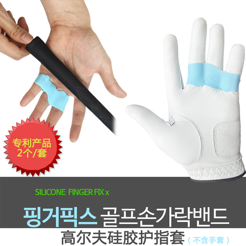 Imported Golf Silicone Gel Finger Guard Gloves Protection Hand Fingertips Golf Non-slip Fingertips Golf Practice