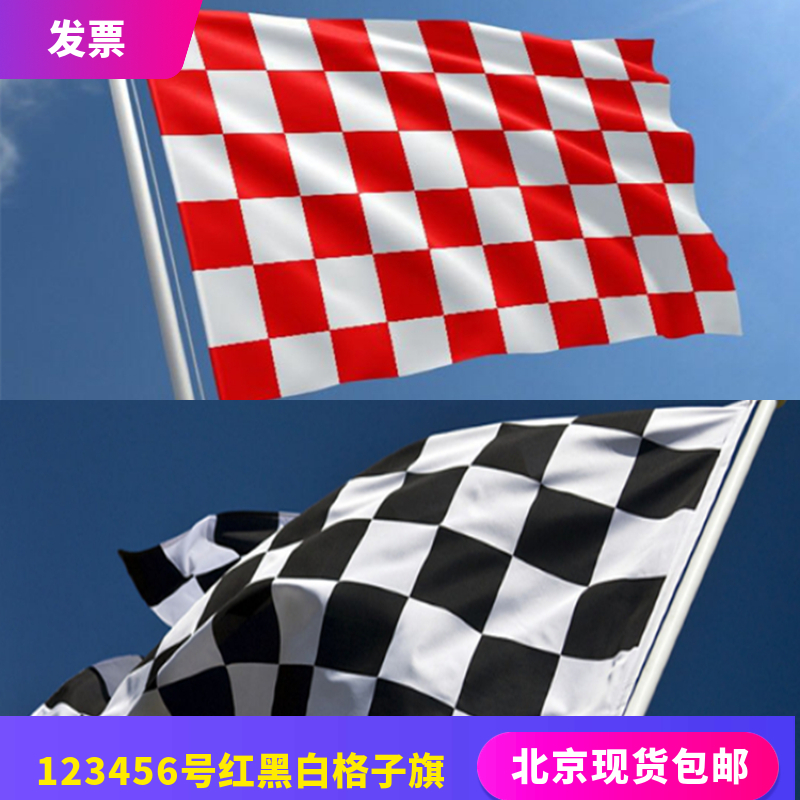 No. 123456 black and white checkered red and white checkered flag F1 racing kart starting signal flag starting point command flag - Taobao