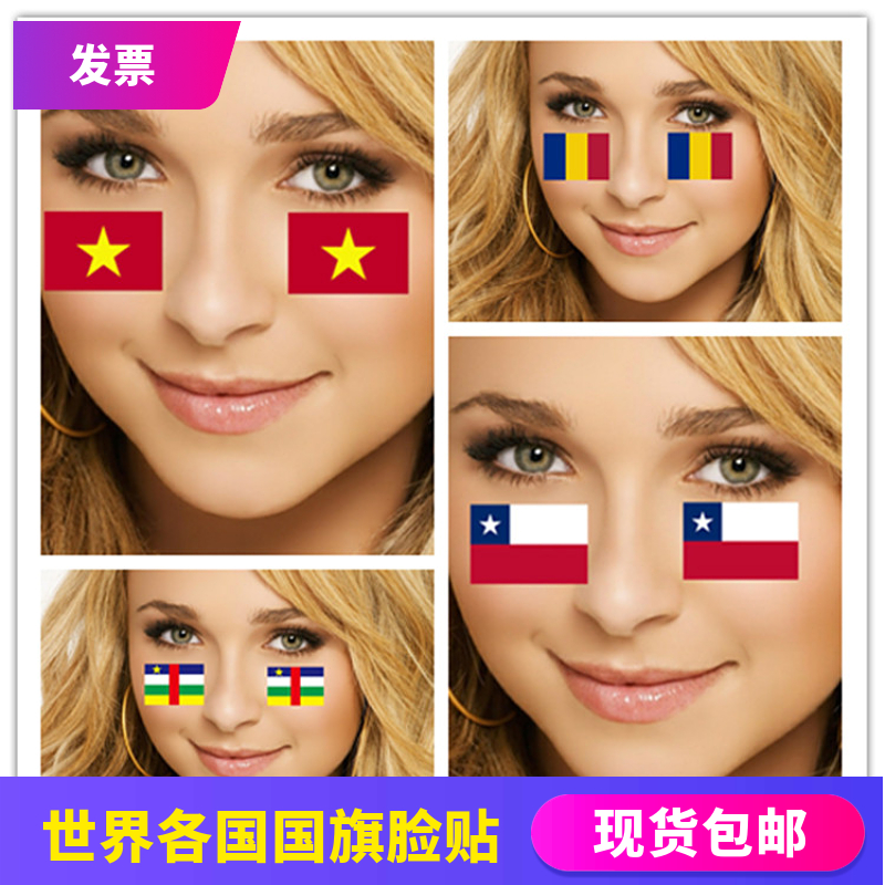 Vietnam Chad Central Africa Chile flag face stickers Children's student Games small stickers Foreign red flags of countries around the world
