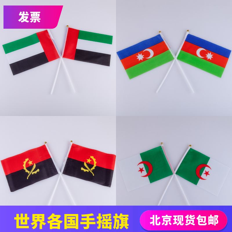 7th 8th Angola United Arab Emirates Algeria Azerbaijan hand-waving flag foreign countries stringing flags