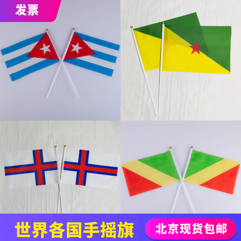 7 Number 8 Cuban Congolese Faroe Islands French Guiana Handout flag outside flag World small red flag string hanging flag