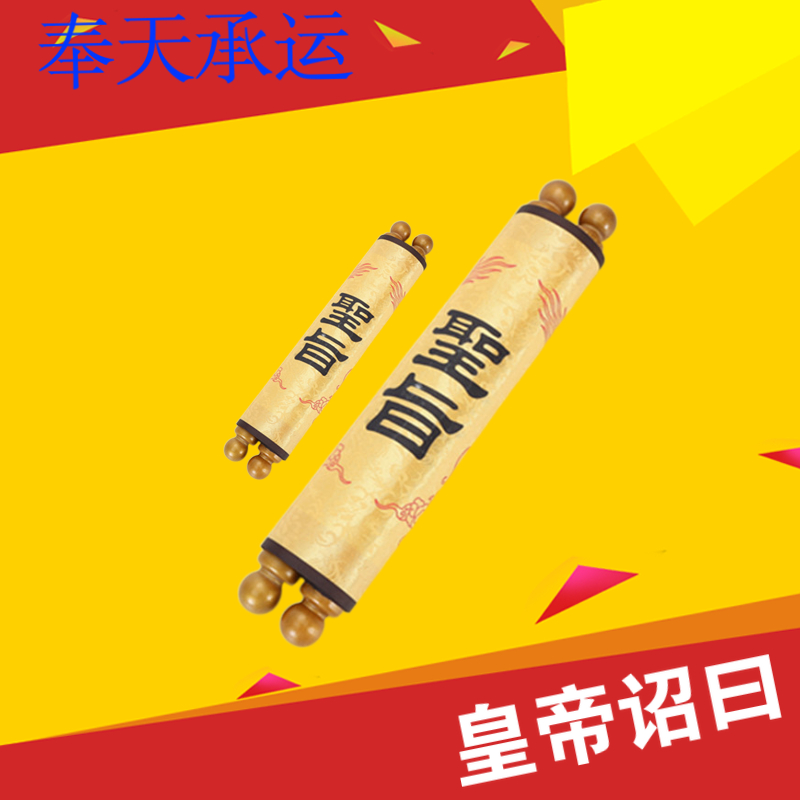 Spot blank high-grade small holy will scroll emperor holy will stage props birthday gift wedding gift wedding celebration