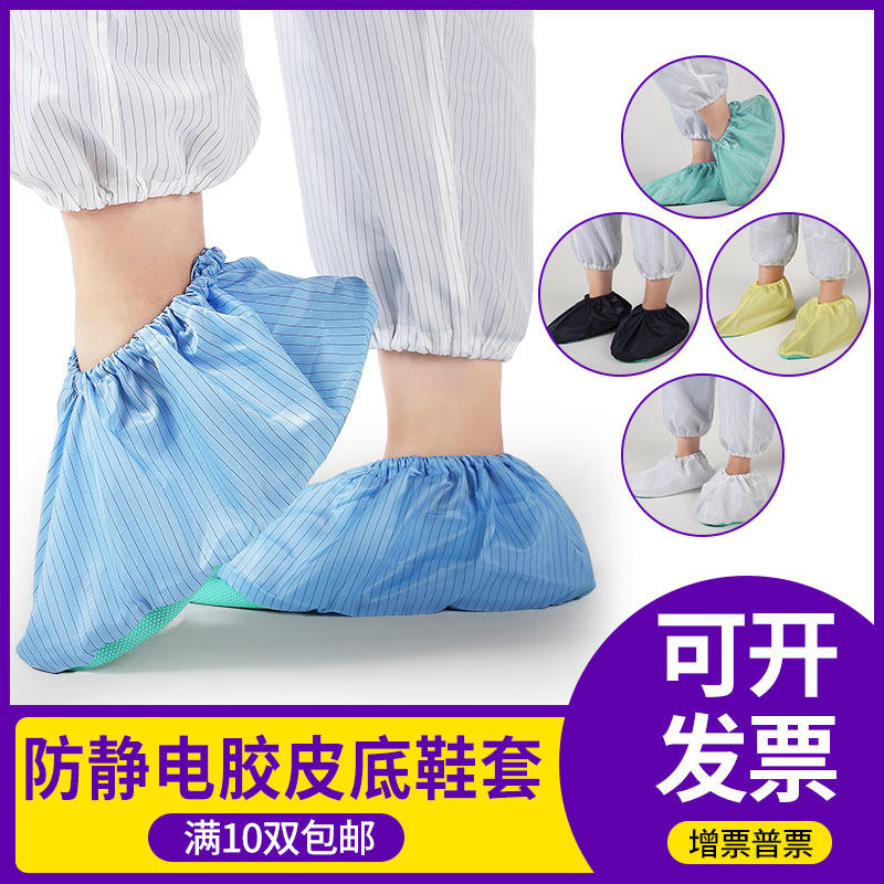 Antistatic shoe cover indoor anti-slip dust-free workshop purifying chamber thickened with repeatedly washed male and female foot sleeves