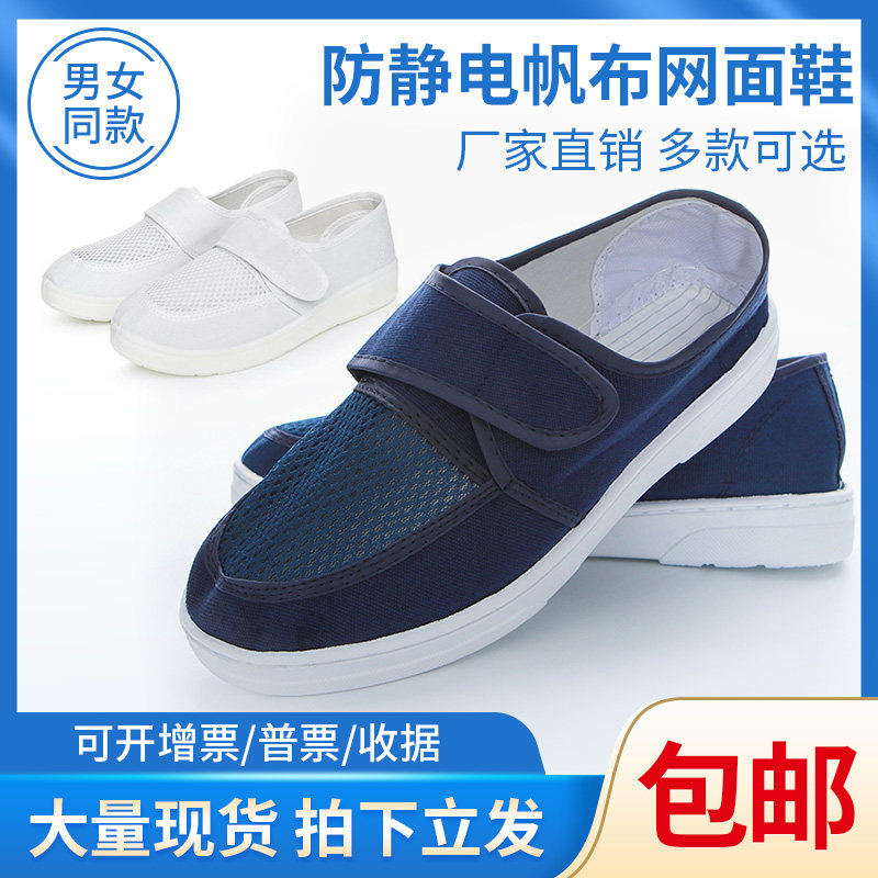 Anti-static diagonal mesh shoes dust-proof shoes dust-free workshop working shoes white canvas leather antistatic shoes