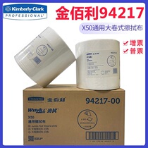 Kimberly 94217 X50 Universal Wipe Cloth White Large Roll Type Low Dust Cloth Industrial Suction Oil Cloth Single Roll Price