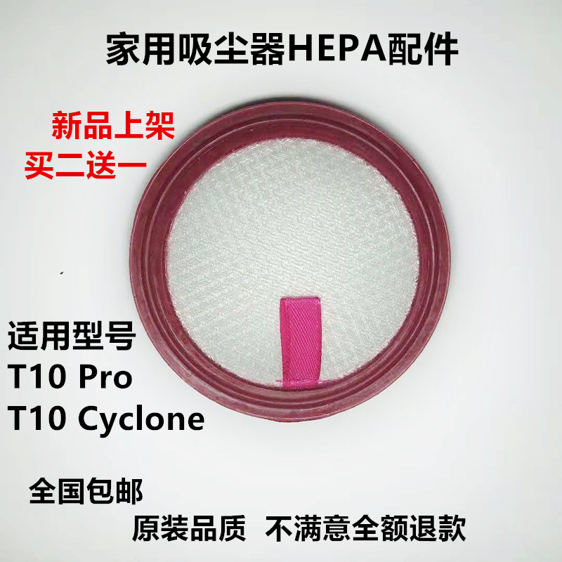 Adapted puppy wireless vacuum cleaner T10 Pro microtextured cotton filter core filter HEPA haipa filter cotton accessories