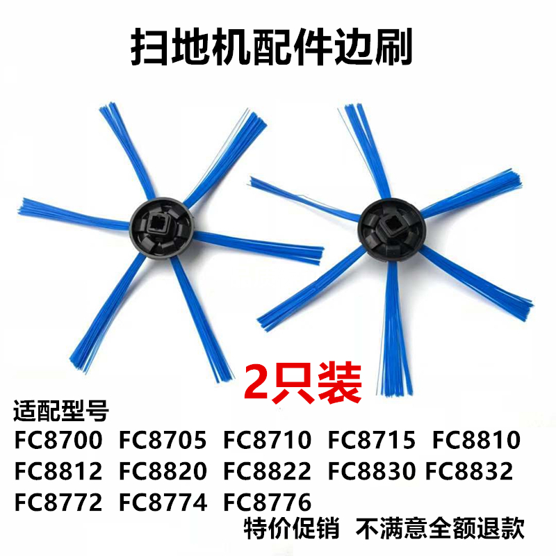 Philips Sweeper Robot FC8700 8710 8715 8820 8820 8810 Hairbrush Edge Brush Cleaning Brush Accessories
