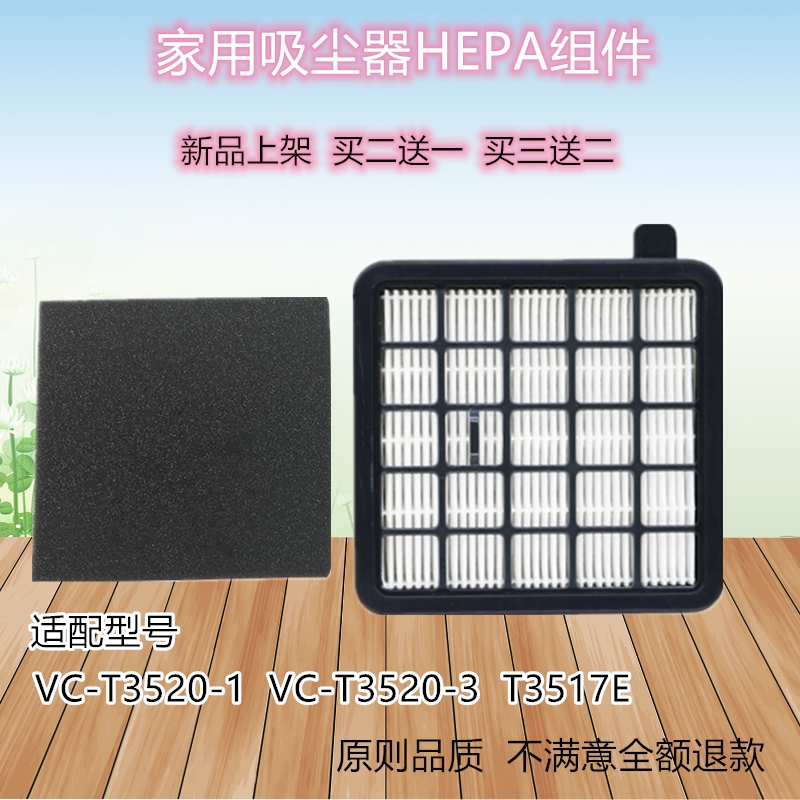 Suitable for Lake vacuum cleaner accessories VC-T3520-1 VC-T3520-3 T3517E filter filter sponge