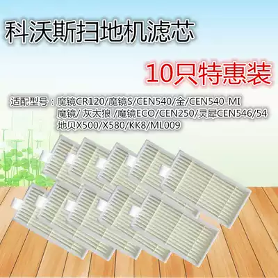 Cobos accessories ground treasure magic mirror S Jinrui CEN540 sweeping robot accessories Lingxi CR120 Haipa filter